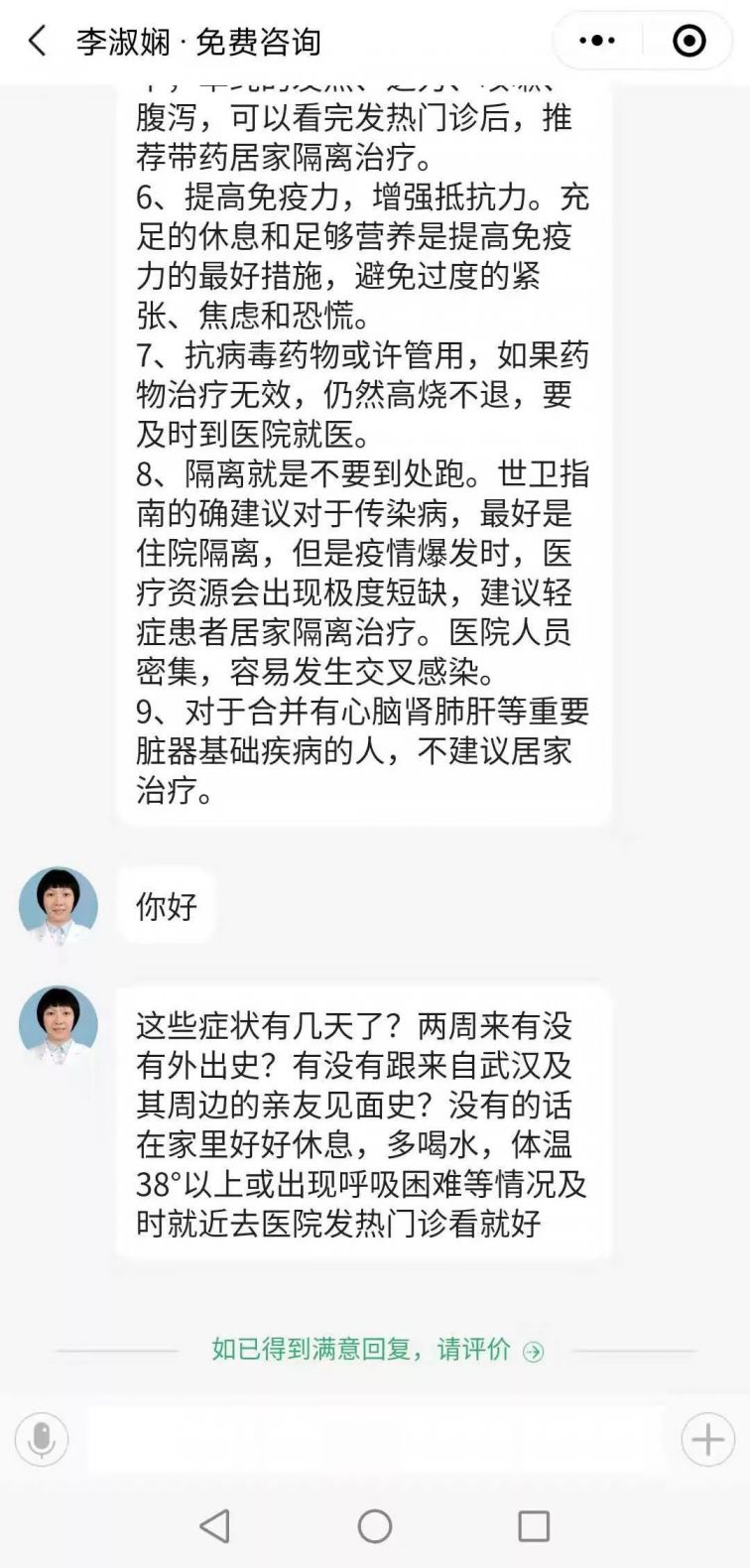 汕头有哪些可以线上问诊咨询新型肺炎的医院