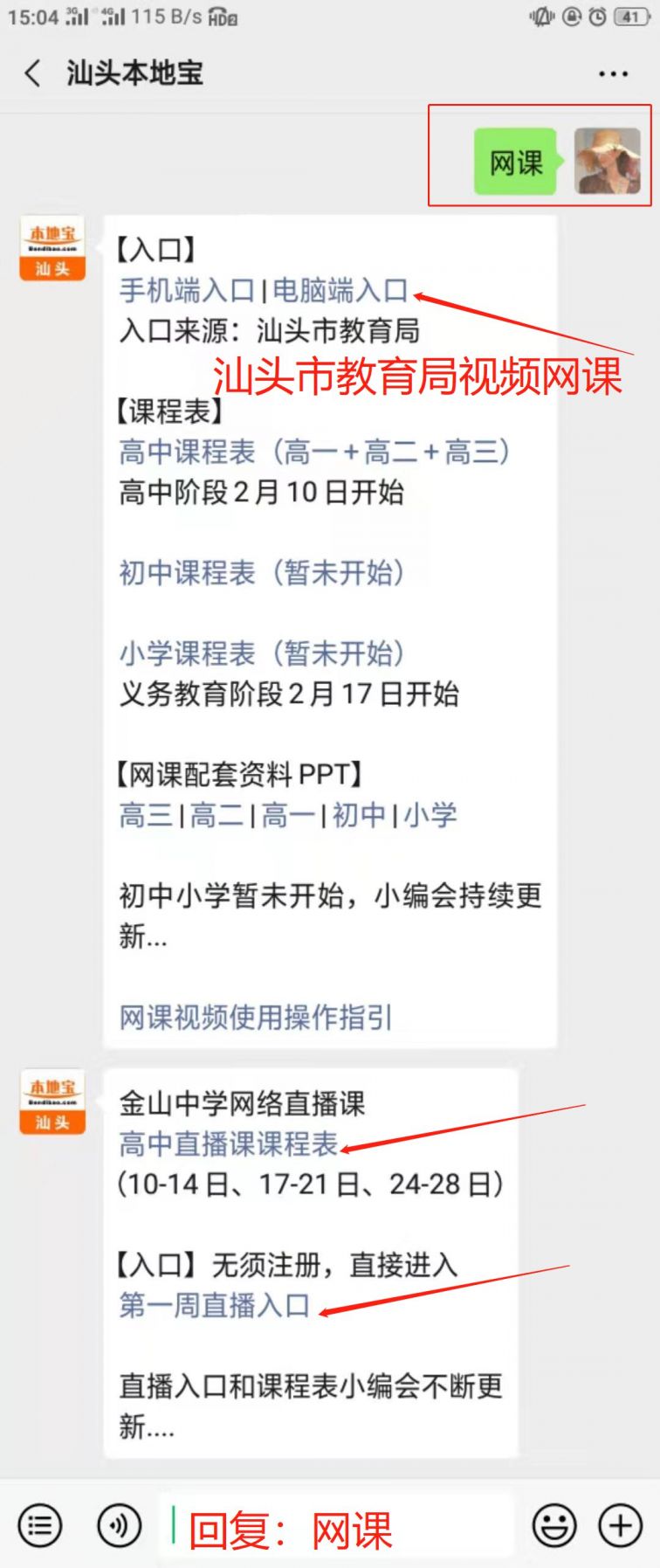疫情期间汕头市教育局将开设4个汕头市教育局网课视频专栏!