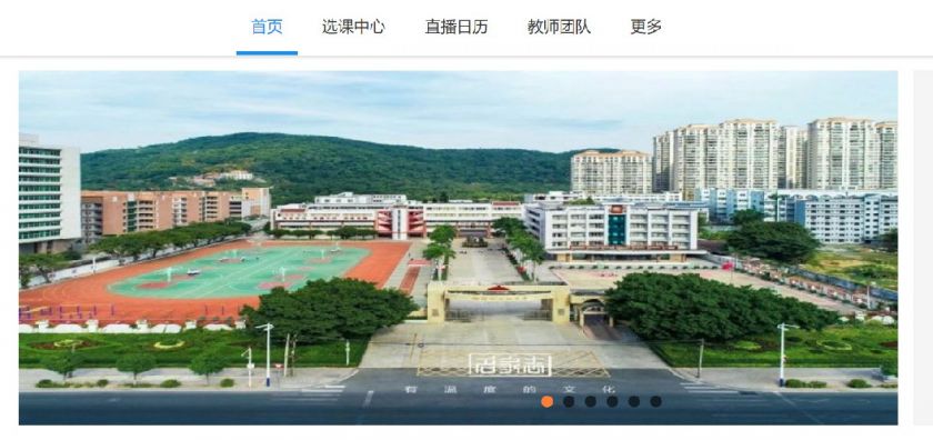 汕头林百欣中学视频网课播放入口