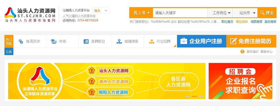 2021汕潮揭第四届校企合作对接交流会报名方式