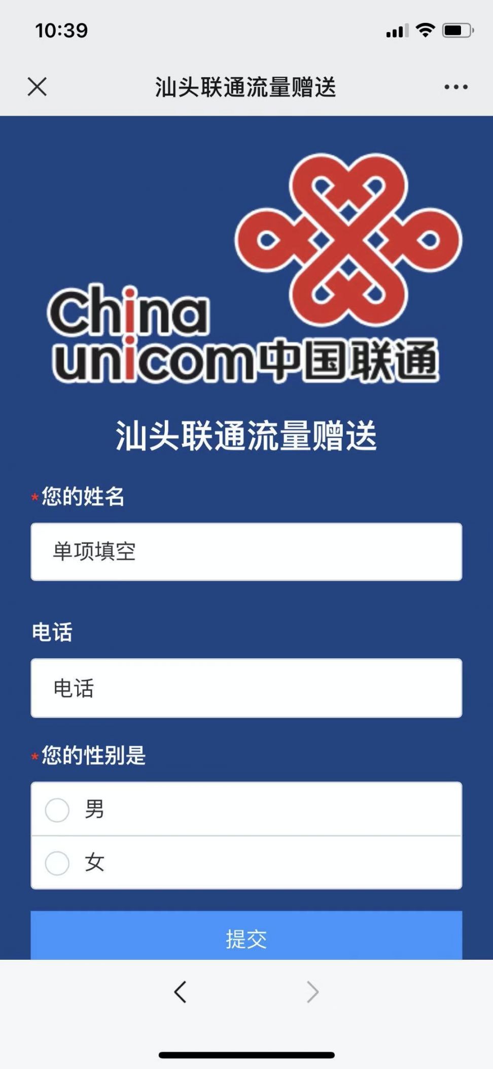 2021留汕过年汕头联通流量礼包领取攻略