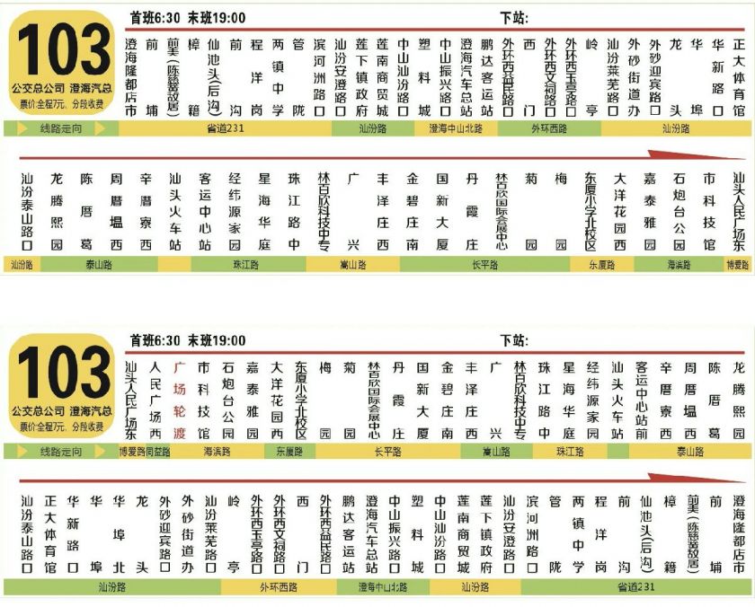 汕头都市旅游魅力汕头公交专线意见建议征集