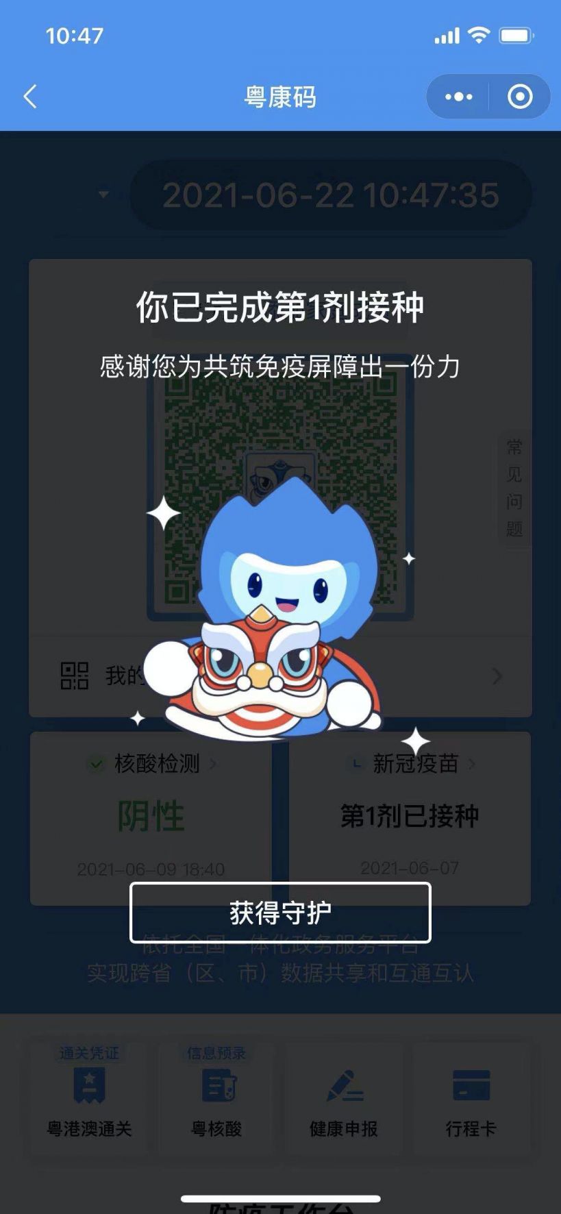 粤康码出现蓝色边框是什么意思