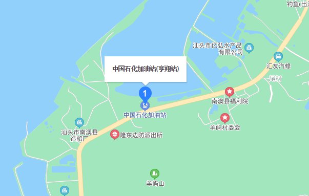 汕头南澳岛哪里有加油站？