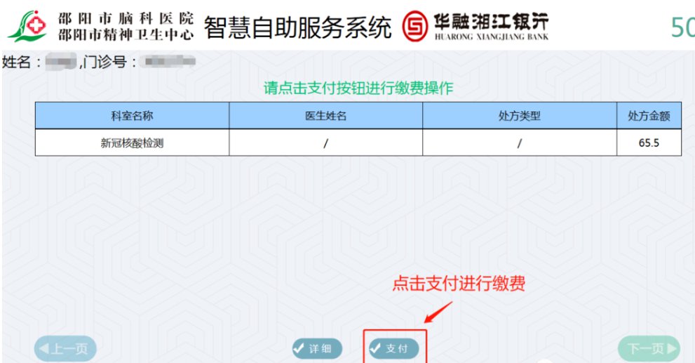 邵阳市脑科医院自助机核酸检测流程