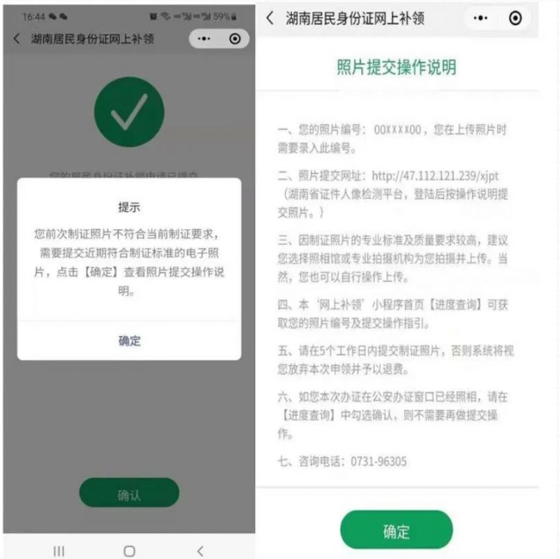 邵阳居民身份证网上补领流程