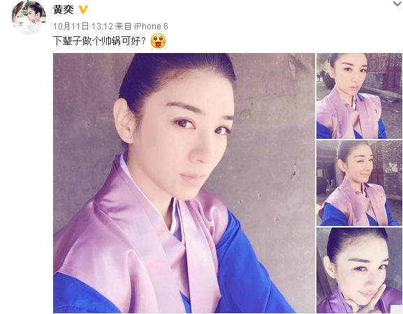 黄奕晒古装反串照 引发众人回忆杀(组图)