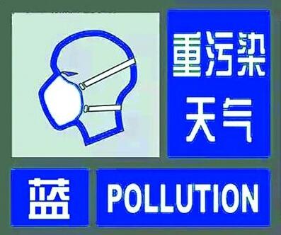 12月5日 上海发布空气重污染,大雾双重预警 夜间降温