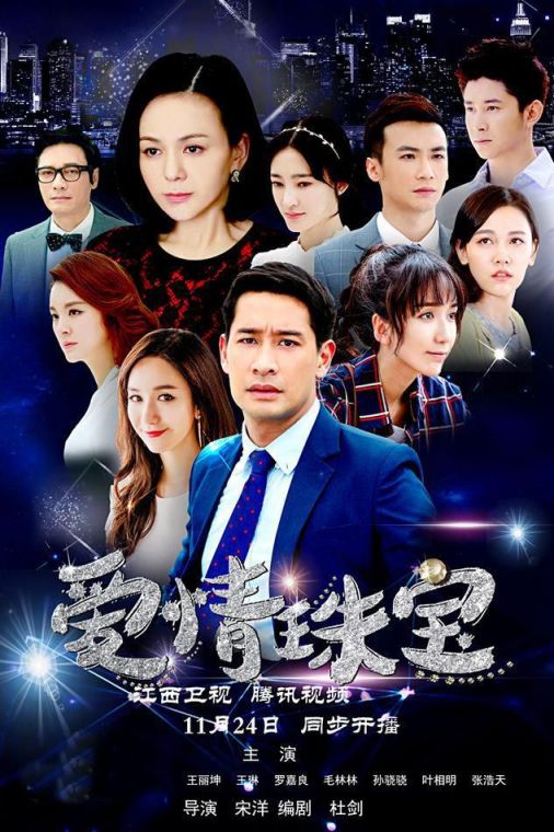 爱情珠宝分集剧情介绍(1-44集)全集剧情