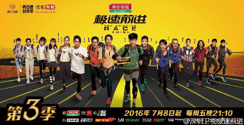 深圳卫视极速前进第四季嘉宾名单(更新中)