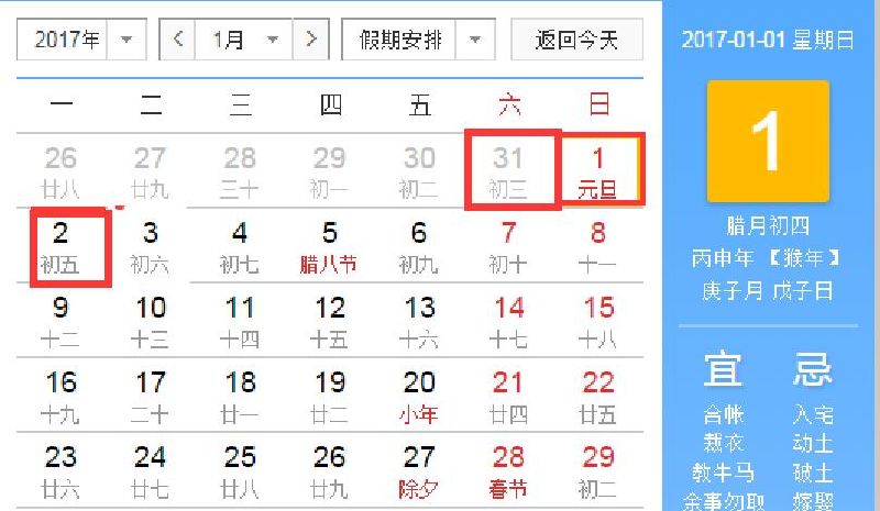 官方发布2017年放假安排时间表图日历