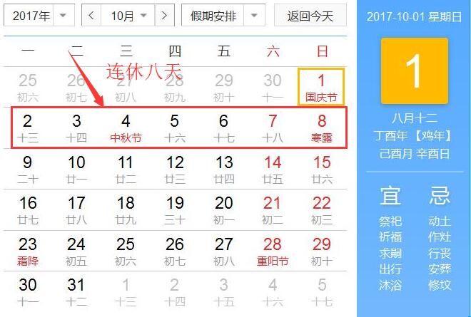 官方公布2017年国庆放假安排时间表