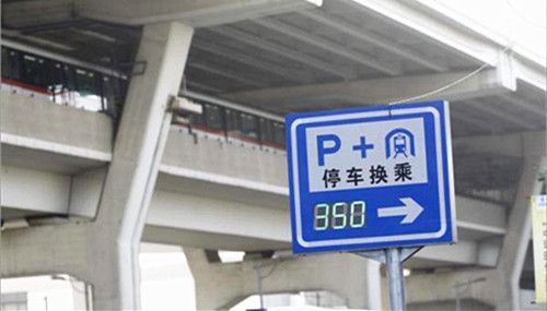 上海公共换乘停车场(P+R)泊位增至13家 3900