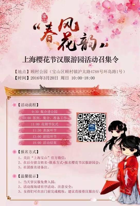 2016上海樱花节汉服游园活动时间+报名方式