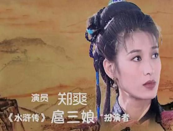 她在出演扈三娘后,又先后在《天龙八部》,《吴承恩与西游记》等多