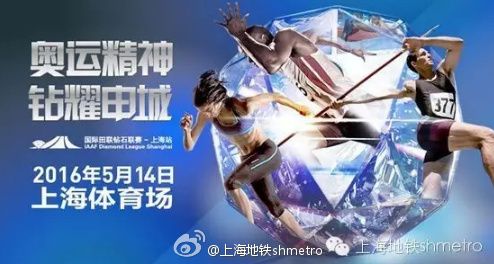 2016国际田联钻石联赛上海站售票启动 八座地