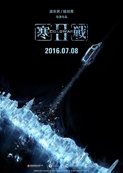 2016年7月上映电影:寒战2