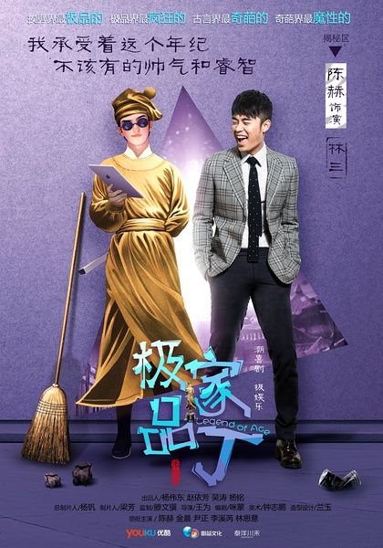 期待吗?《极品家丁》电视剧开拍:男主角竟是他