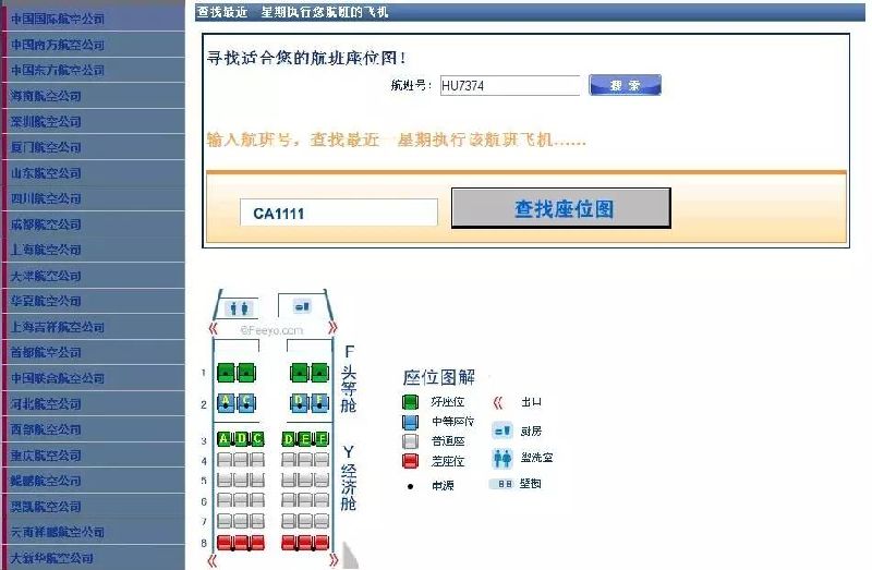 实用经济舱选座指南 选对座位能把经济舱坐成头等舱
