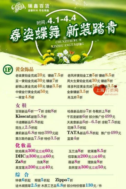 瑞鑫百货清明节促销全场25折起