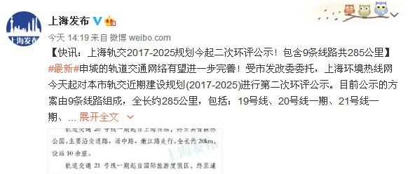 上海地铁2017-2025年规划二次环评公示启动