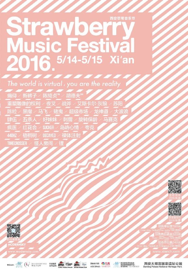 西安大明宫遗址公园        2016西安草莓音乐节门票:预售单日票180元