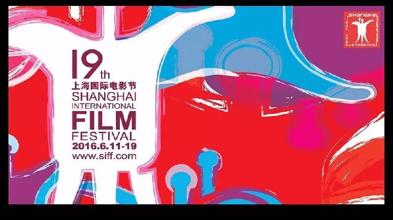 2016上海国际电影节排片表(6.11-6.19)