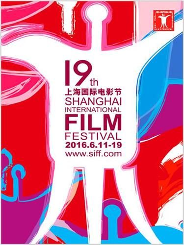 2016上海国际电影节购票指南(开票时间+购票