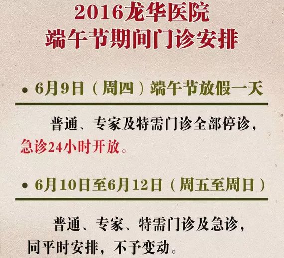 2016端午小长假 上海各大医院门诊时间安排表