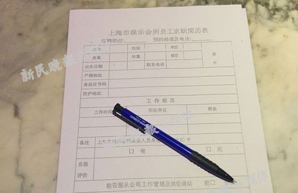 上海劳动监察机构发布求职警示 不法分子借招