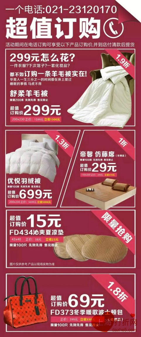罗莱家纺旗下十大品牌特卖 低至9元起