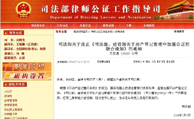 司法部取消继承房产过户强制公证 该政策上海