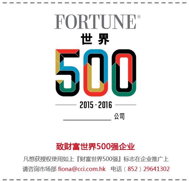 最新2016世界500强企业排行榜单