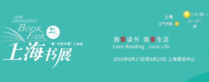 2016上海书展门票在哪儿购买?