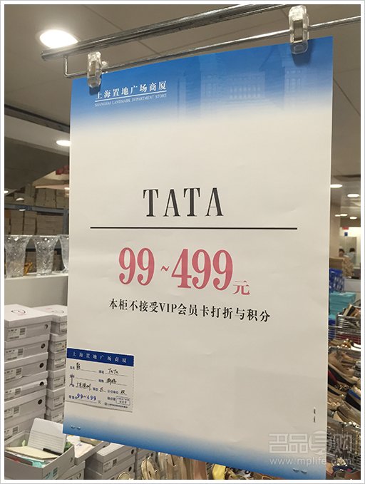 置地Tata天美意联合特卖 全场99元起！