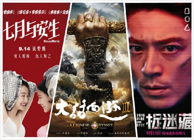 2016中秋节上映电影 中秋档电影汇总(图)