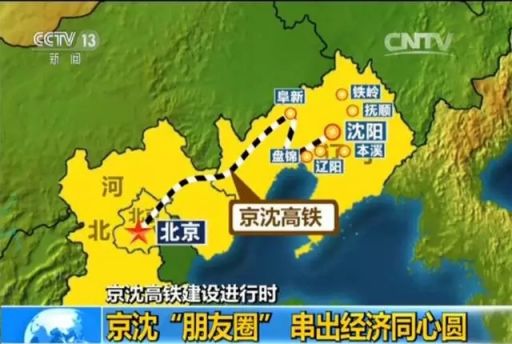 京沈高铁将于2019年开通 北京到沈阳仅2.5小时