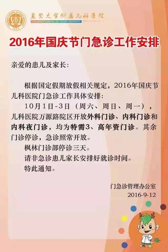 2016国庆长假 上海各大医院放假安排时间表公