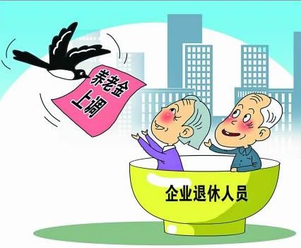 2016北京退休人员养老金调整最新消息:人均每