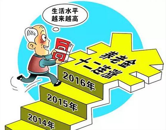 2016江苏企业退休人员养老金调整最新消息:人