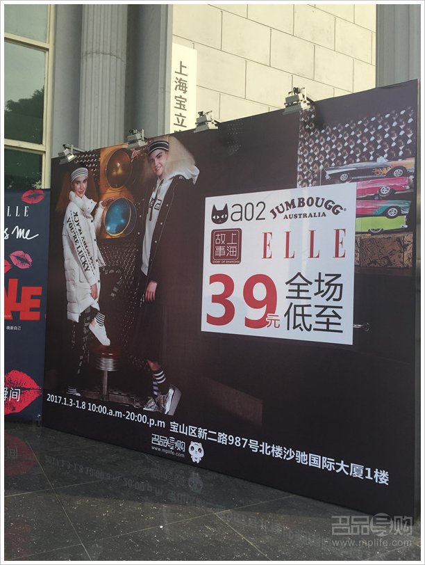 JUMBOUGG上海故事等联合特卖39元起