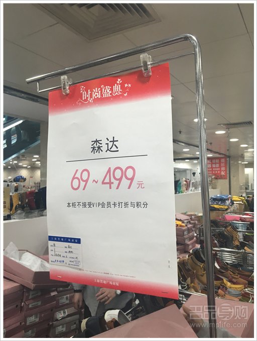 森达男女鞋特卖会 一口价低至69元起!