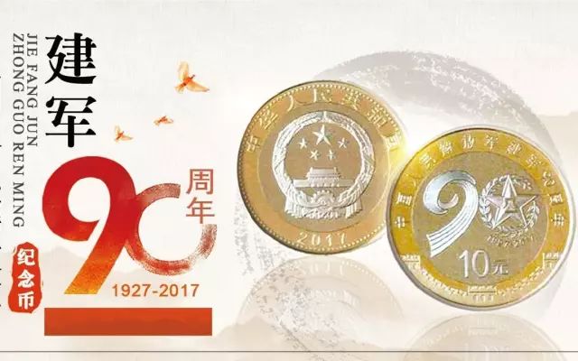 上海第二批建军90周年纪念币预约11月13日启