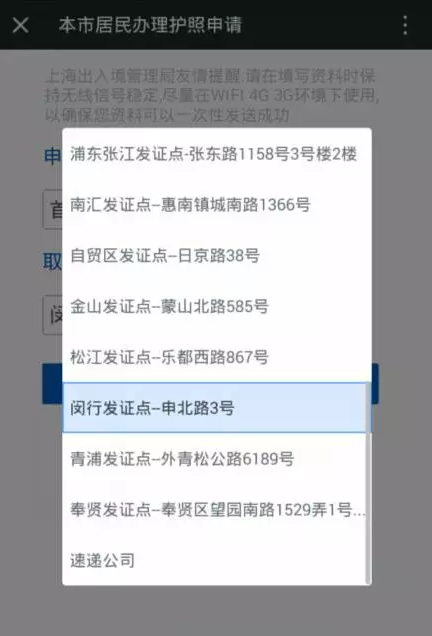 上海护照微信预约办理操作指南