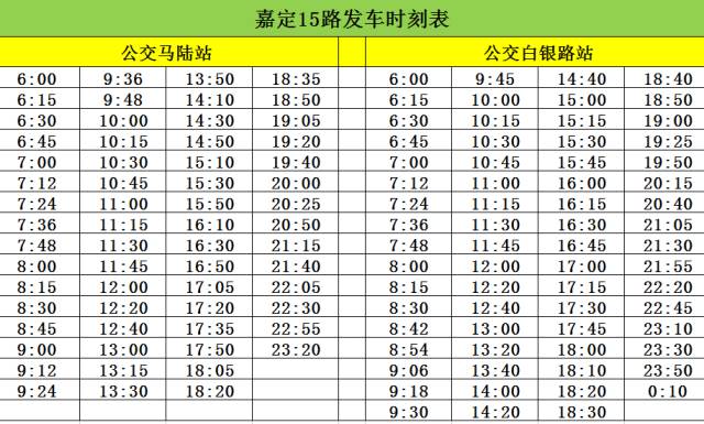 上海嘉定15路公交末班车延长运营时间 接轨地铁11号线