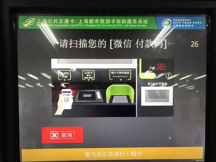 上海交通卡地铁自助机可用微信充值 操作流程
