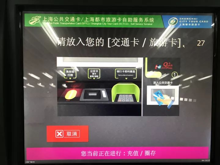 上海交通卡地铁自助机可用微信充值 操作流程