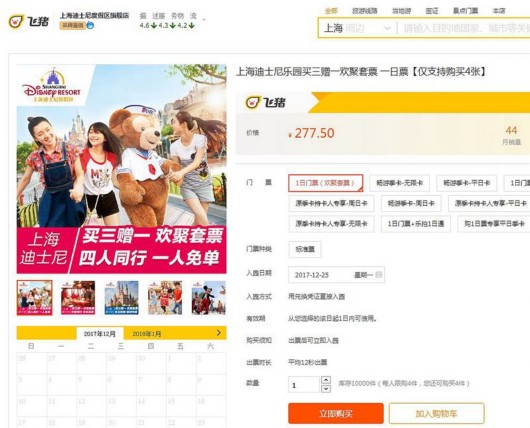 上海迪士尼_2017迪士尼年度收入(2)