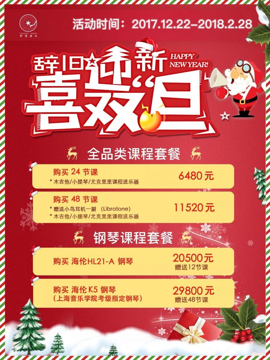 瑞虹天地跨年迎新大促销 指定商品5折图片