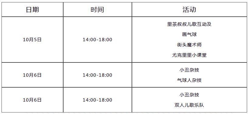2018年10月杨浦区四大商场免费文化活动安排表一览